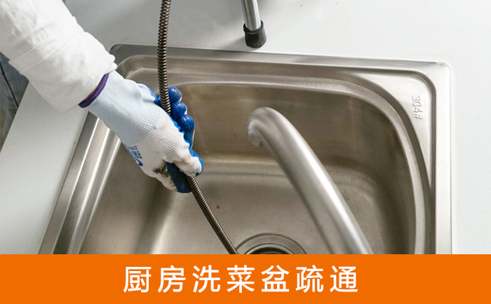 二连浩特疏通洗菜盆